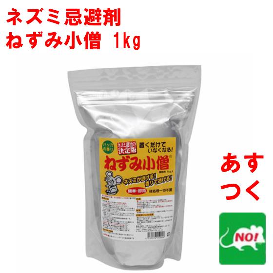 ネズミ忌避剤 ねずみ小僧 業務用 1kg 6個セット 撃退 退治 対策 ハッカ