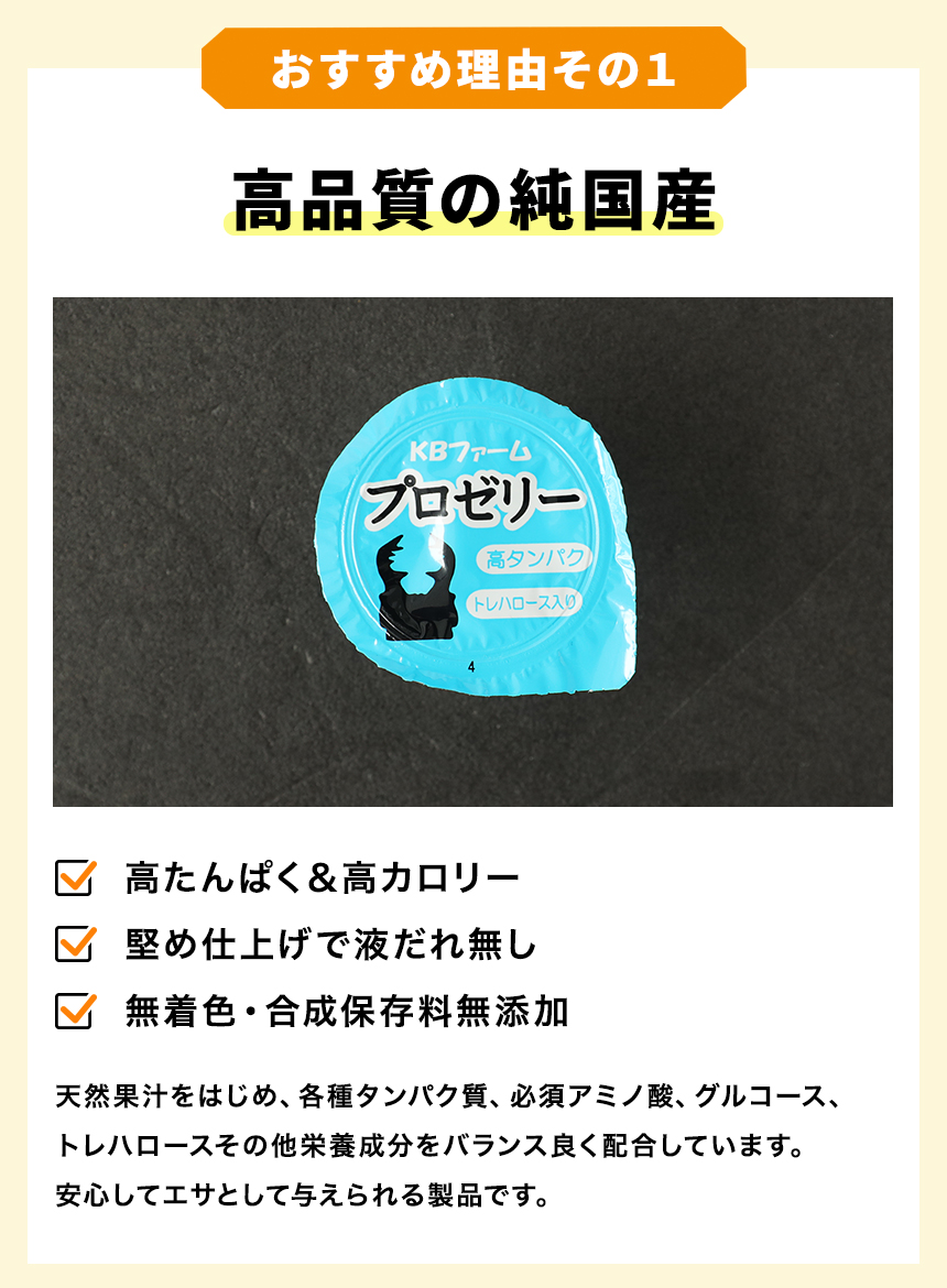 むしや本舗 食いつき抜群 プロゼリー KBファーム社製 純国産 昆虫