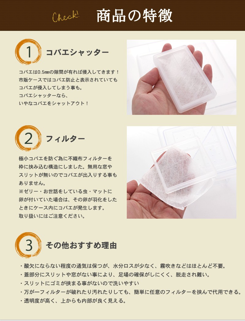 コバエシャッター「昆虫飼育ケース」小サイズ 内部仕切りあり 豪華7点