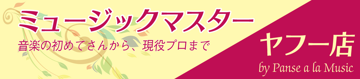 ミュージックマスターヤフー店 ヘッダー画像
