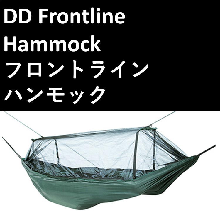 キャンプ専門店Music&Outdoor lab - Hammocks ハンモック（DD Hammocks