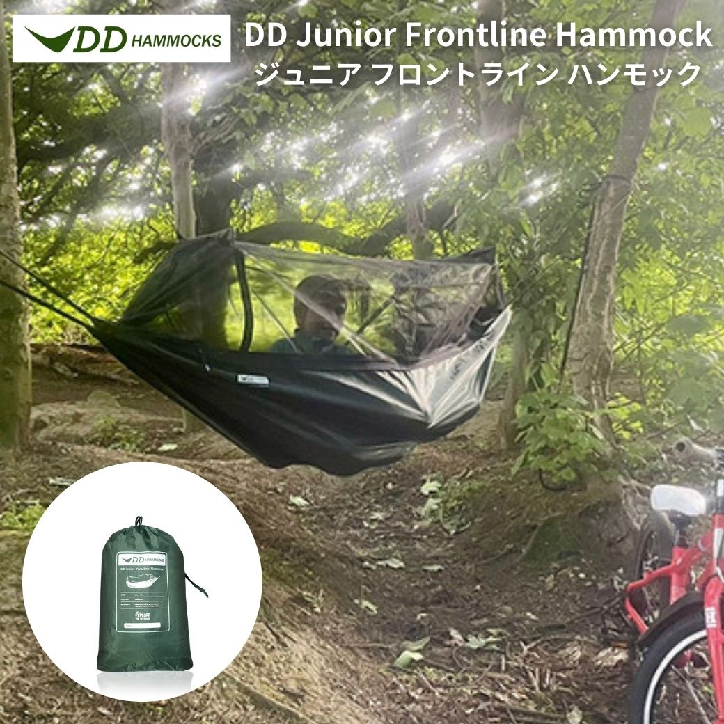 DDハンモック DD Junior Frontline Hammock ジュニア フロントライン 