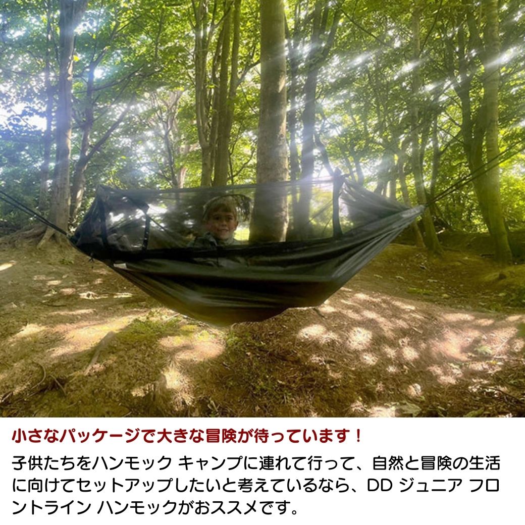 DDハンモック DD Junior Frontline Hammock ジュニア フロントライン