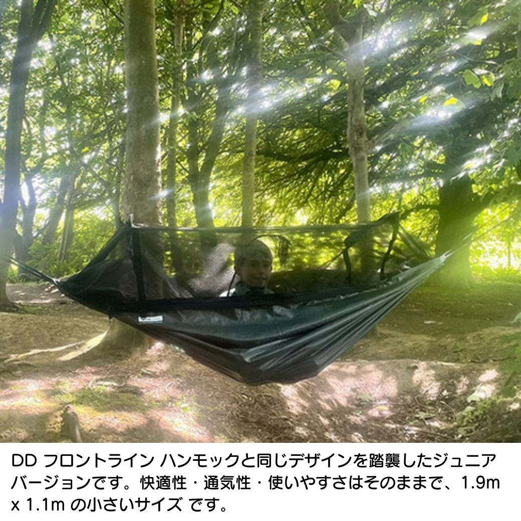 DDハンモック DD Junior Frontline Hammock ジュニア フロント 