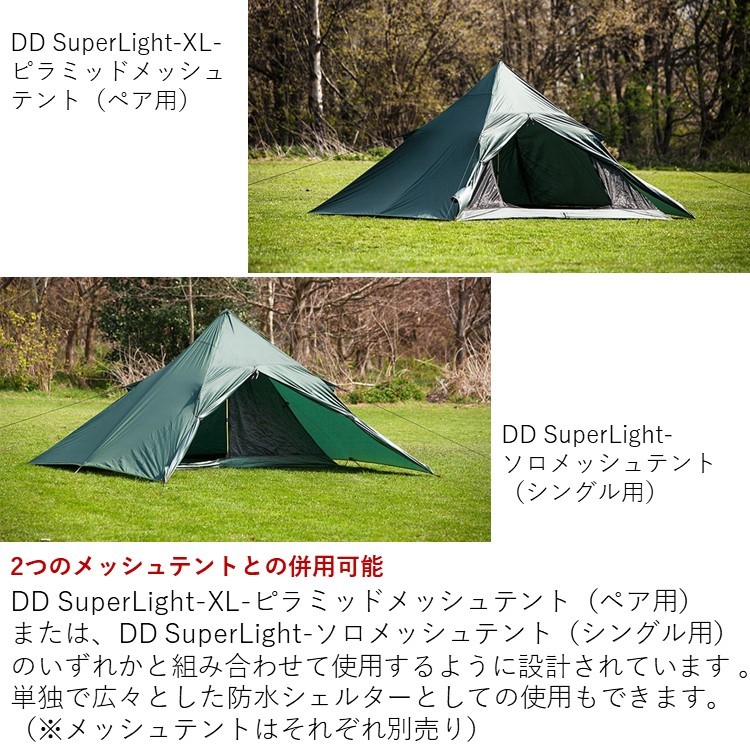 テント 軽量 DD スーパーライト -XL ピラミッドテント SuperLight - XL