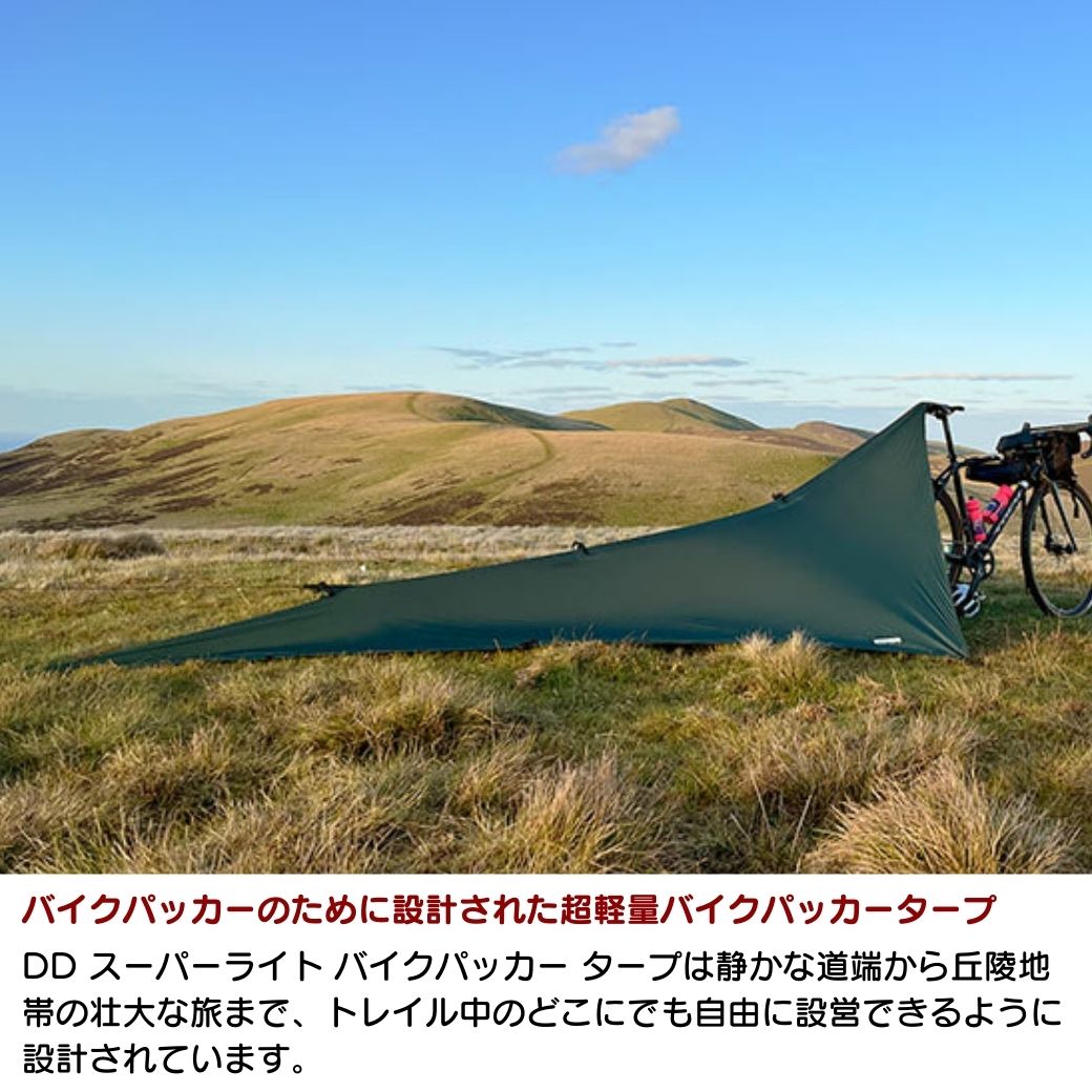 DD Hammocks タープ DDタープ SuperLight - Bikepacker Tarp
