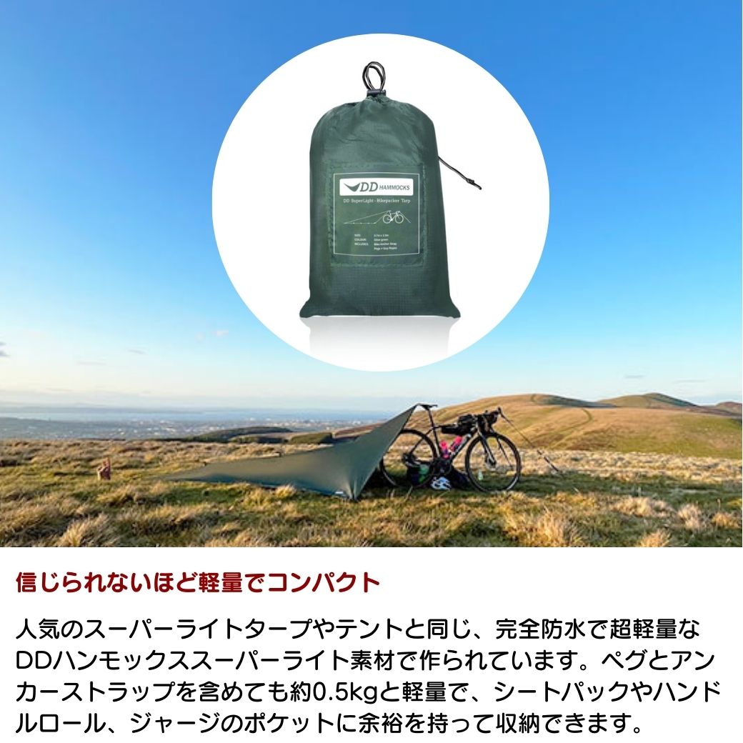 DD Hammocks タープ DDタープ SuperLight - Bikepacker Tarp DD Hammocks タープ DDタープ SuperLight - Bikepacker Tarp
