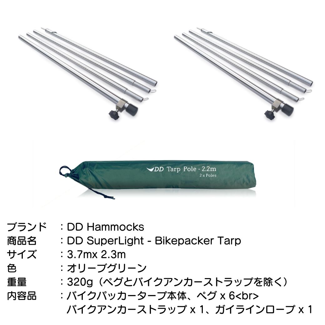 タープポール DDハンモック DD Tarp Pole タープポール - 2.2m x 2