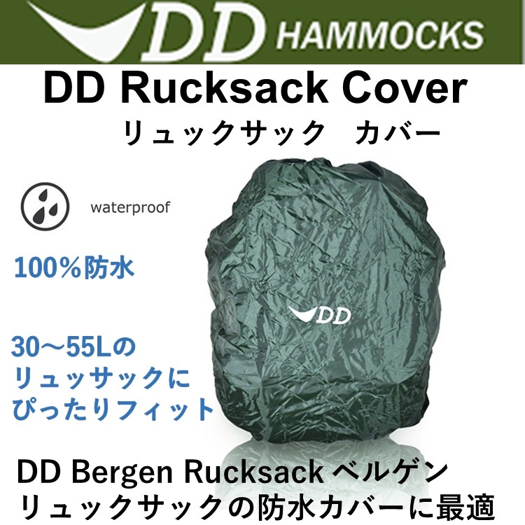 DDハンモック DD Rucksack Cover リュックサックカバー DD Bergen