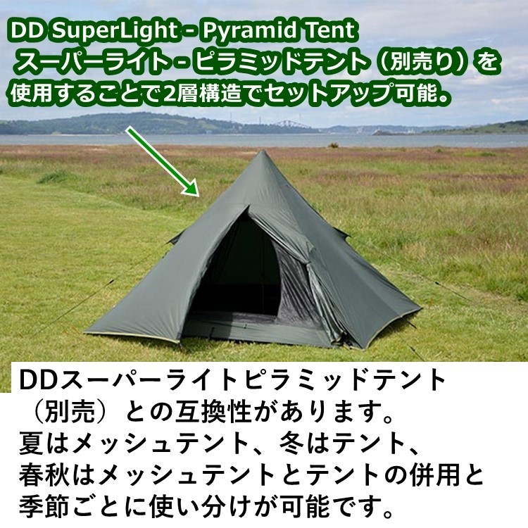 ワンポールテント メッシュテント DD スーパーライト ピラミッド
