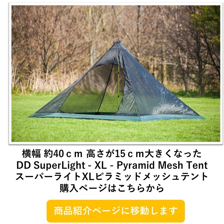 DD Hammocks ワンポールテント メッシュテント スーパーライト