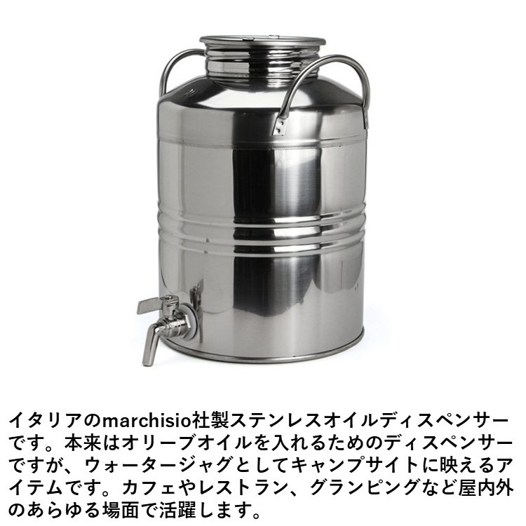 マルキジオ オイルドラム [10L] marchisio Oil Drum 蛇口付き ステンレス オイルサーバー ウォータージャグ 10l おしゃれ  保冷 キャンプ アウトドア イタリア製