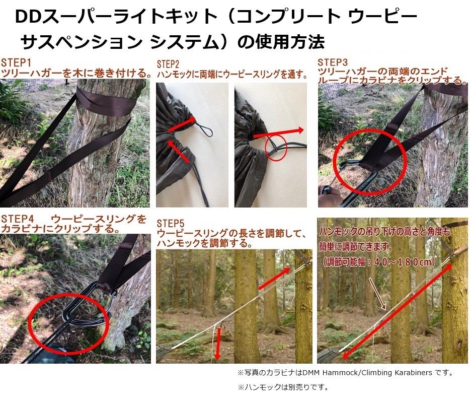 DD Hammocks DDハンモック DD スーパーライト サスペンション キット
