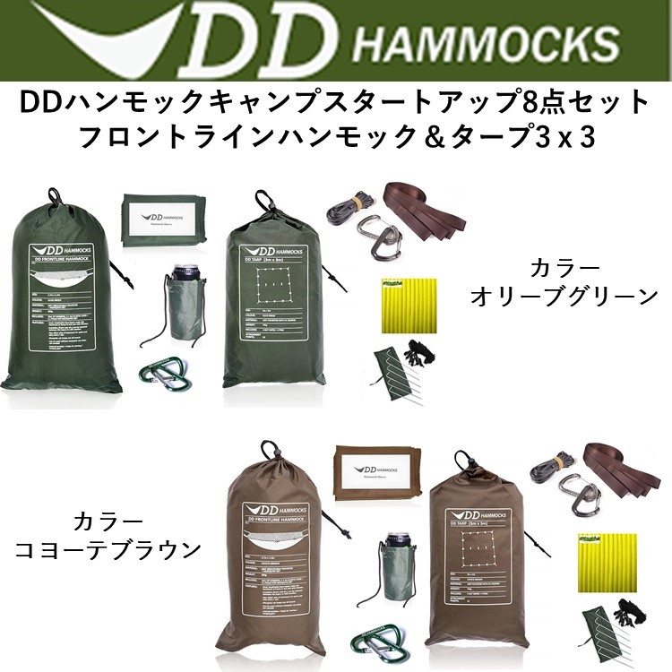 全日本送料無料 ddハンモック セット ad-naturam.fr