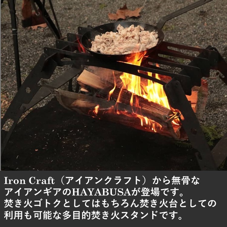 アイアンクラフト IRON CRAFT HAYABUSA ハヤブサ フルセット おうちキャンプ キャンプ アウトドア BBQ ソロキャンプ