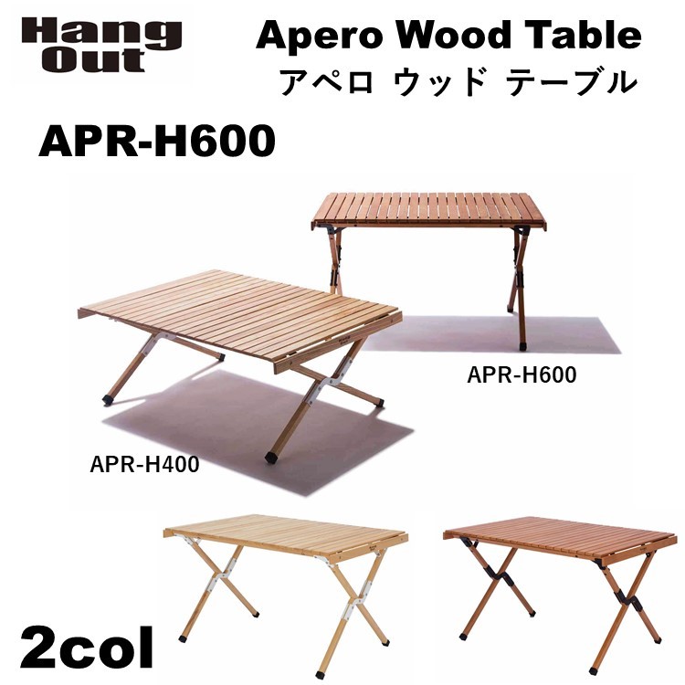 ウッドテーブル キャンプ Hang Out ハングアウト Apero Wood Table APR