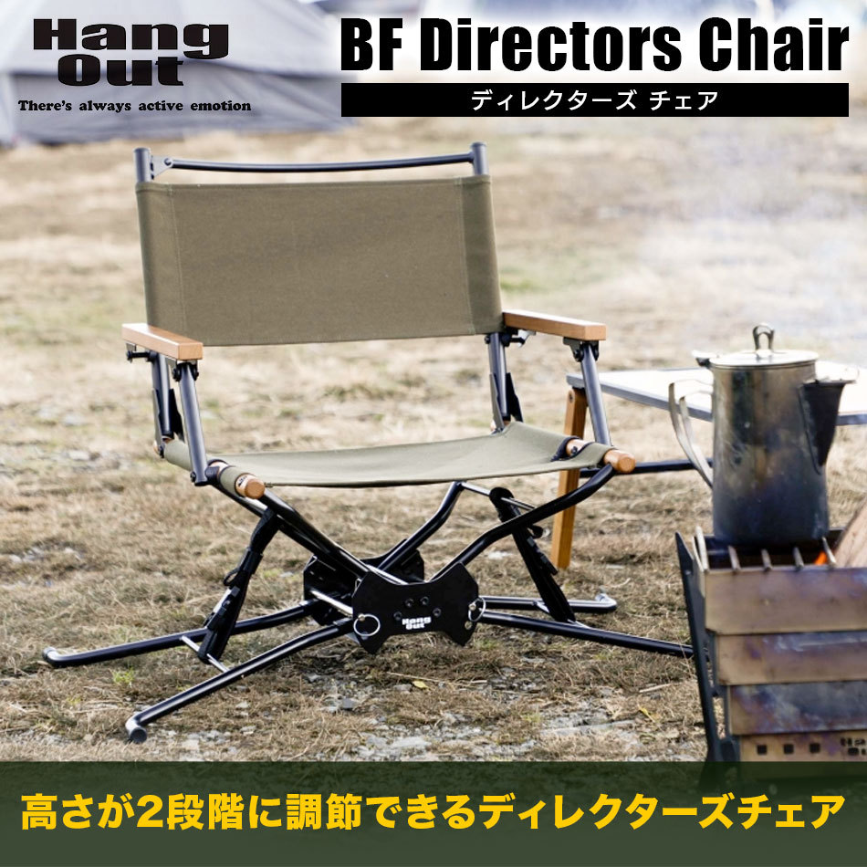 新品　HangOut BF ディレクターズ チェア　キャンプ　アウトドア Hang Out ハングアウト BFディレクターズチェア | ギア,テーブル