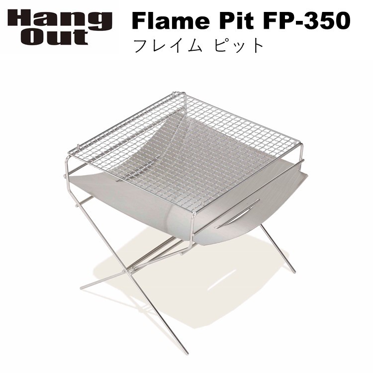 焚き火台 BBGグリル Hang Out ハングアウト Flame Pit フレイム ピット FP-350 折り畳み コンパクト 焚火 焚き火 台  バーベキュー
