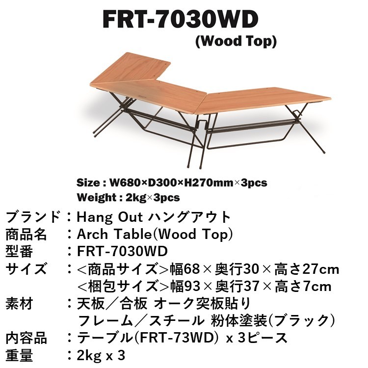 テーブル アーチテーブル HangOut (ハングアウト) FRT Arch Table FRT