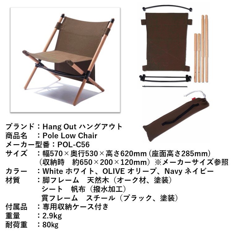 ローチェア アウトドア 木製 Hang Out ハングアウト Pole Low Chair