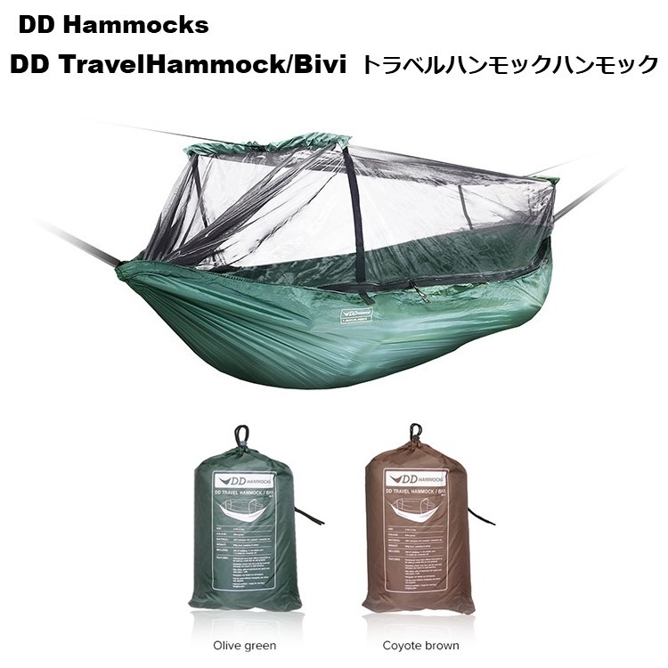 ハンモック DDハンモック DD Hammock サンセットオレンジ キャンプ Frontline 蚊帳付き コヨーテブラウン カラー ジェットブラック  フロントラインハンモック アウトドア オリーブグリーン