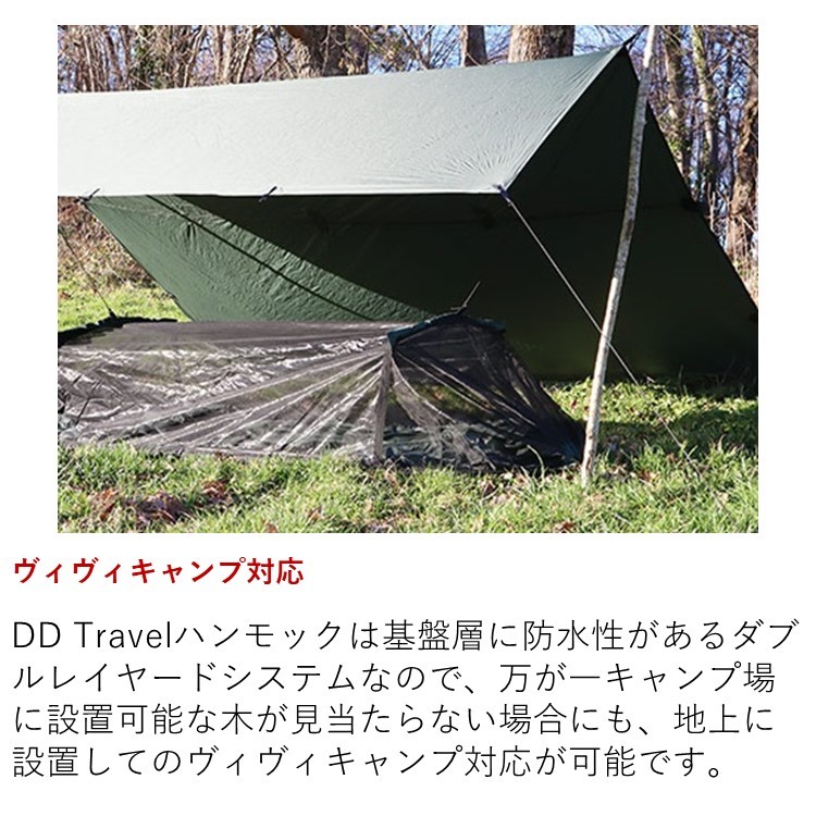 ハンモック DDハンモック DD Travel Hammock / Bivi トラベル 