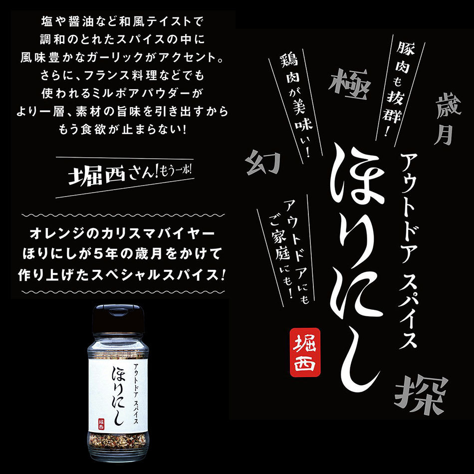 アウトドアスパイス ほりにし BBQ万能調味料 【アウトドア キャンプ BBQ 調味料 料理 肉 サラダ 魚 料理なんでも】BBQ 調味料  :horinishi-001:キャンプ専門店MusicOutdoor lab - 通販 - Yahoo!ショッピング