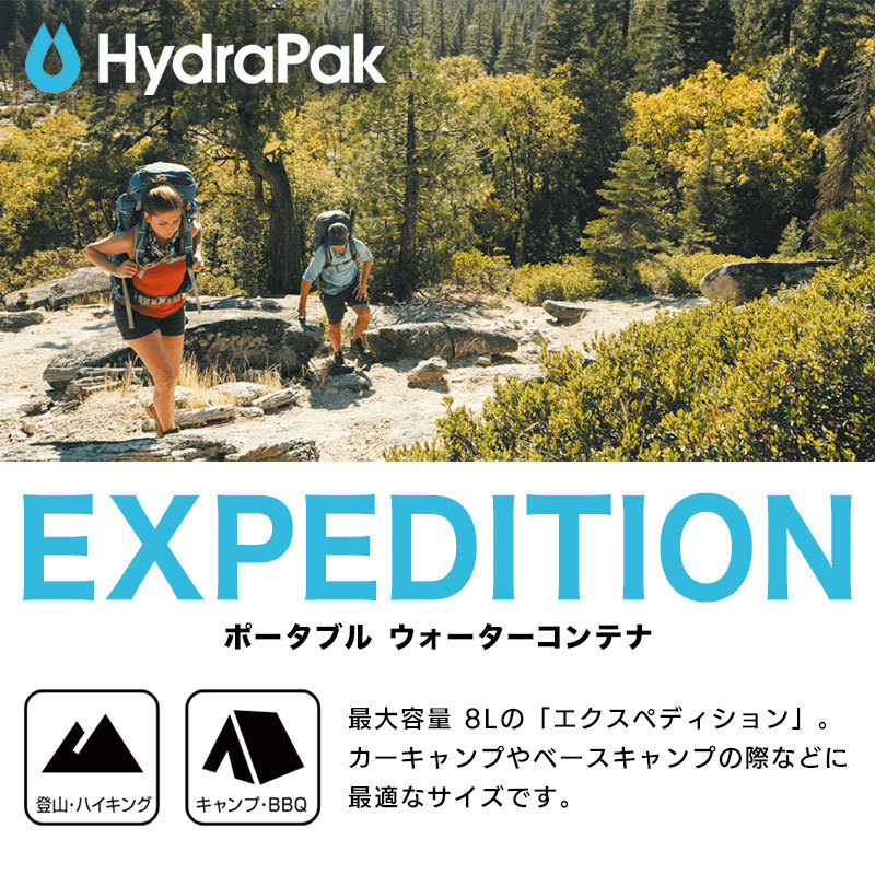 ハイドラパック HydraPak エクスペディション 8Ｌ ブラック E800