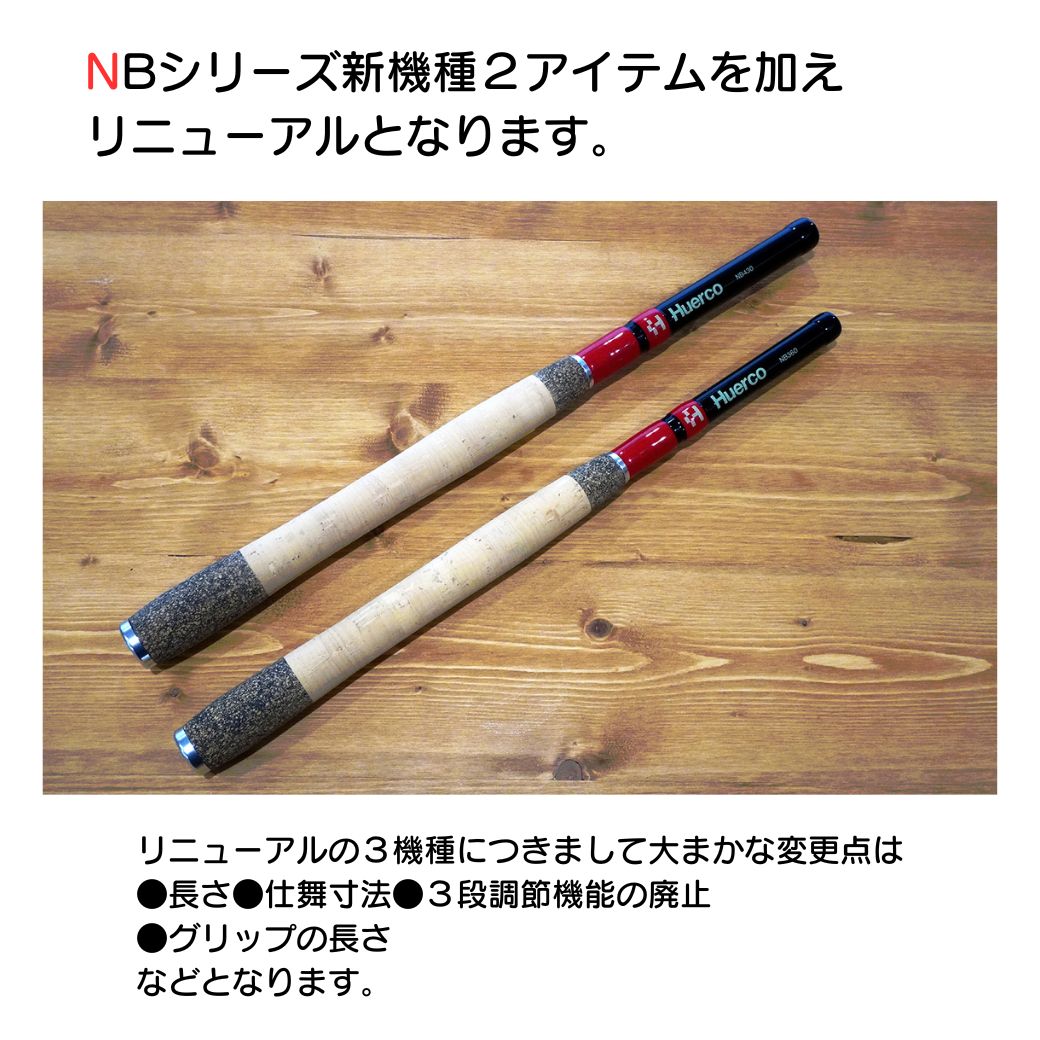 Huerco フエルコ 延べ竿 NB300 / 12pcs（振出）300cm 10尺 3m