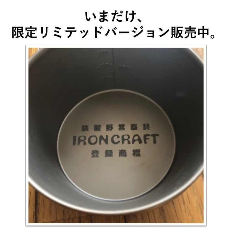 シェラカップ IRON CRAFT アイアンクラフト コーティング チタン 爆買