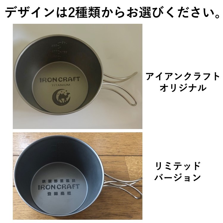 シェラカップ IRON CRAFT アイアンクラフト コーティング チタン