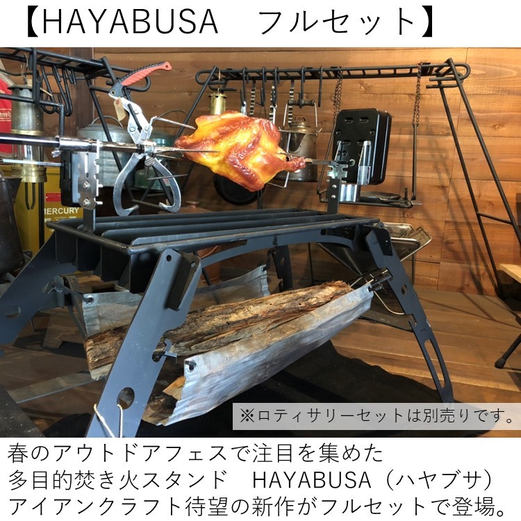 Hayabusa ハヤブサ フルセット アイアンクラフト Iron Craft