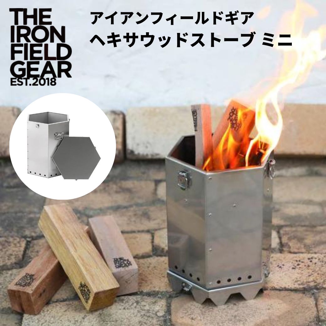 ウッドストーブ THE IRON FIELD GEAR （ アイアンフィールドギア