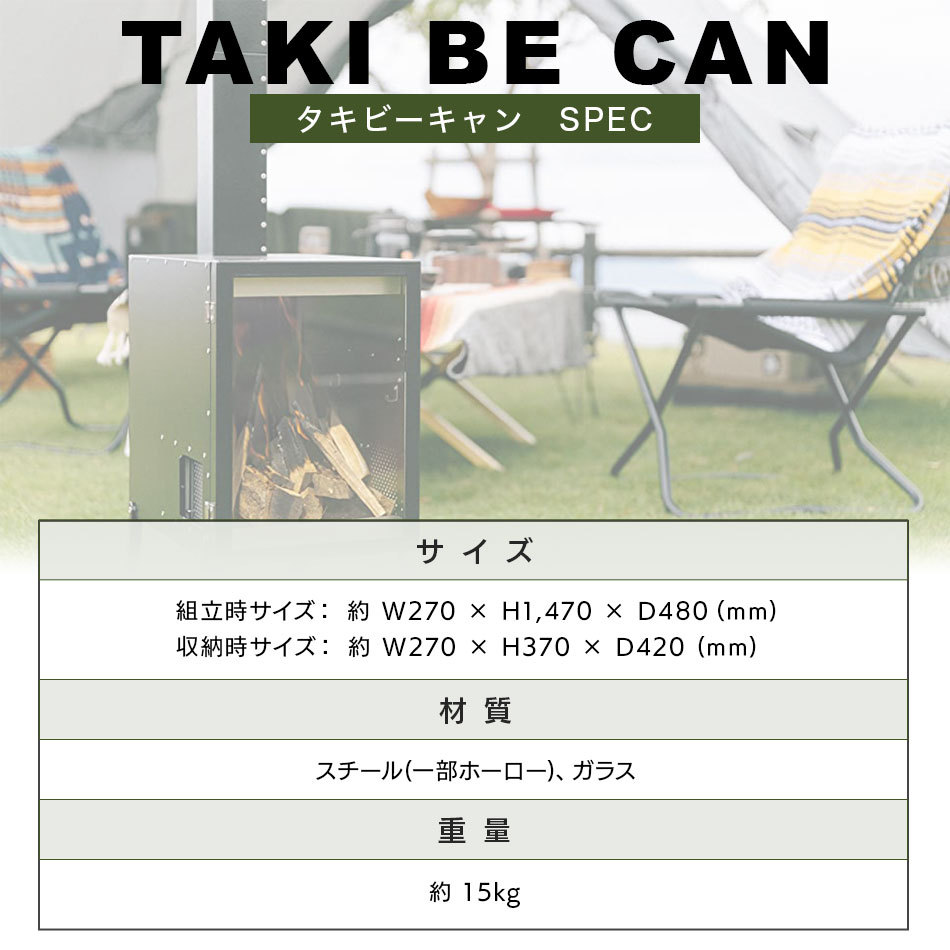 薪ストーブ ロケットストーブ タキビーキャン TAKI BE CAN 窓付