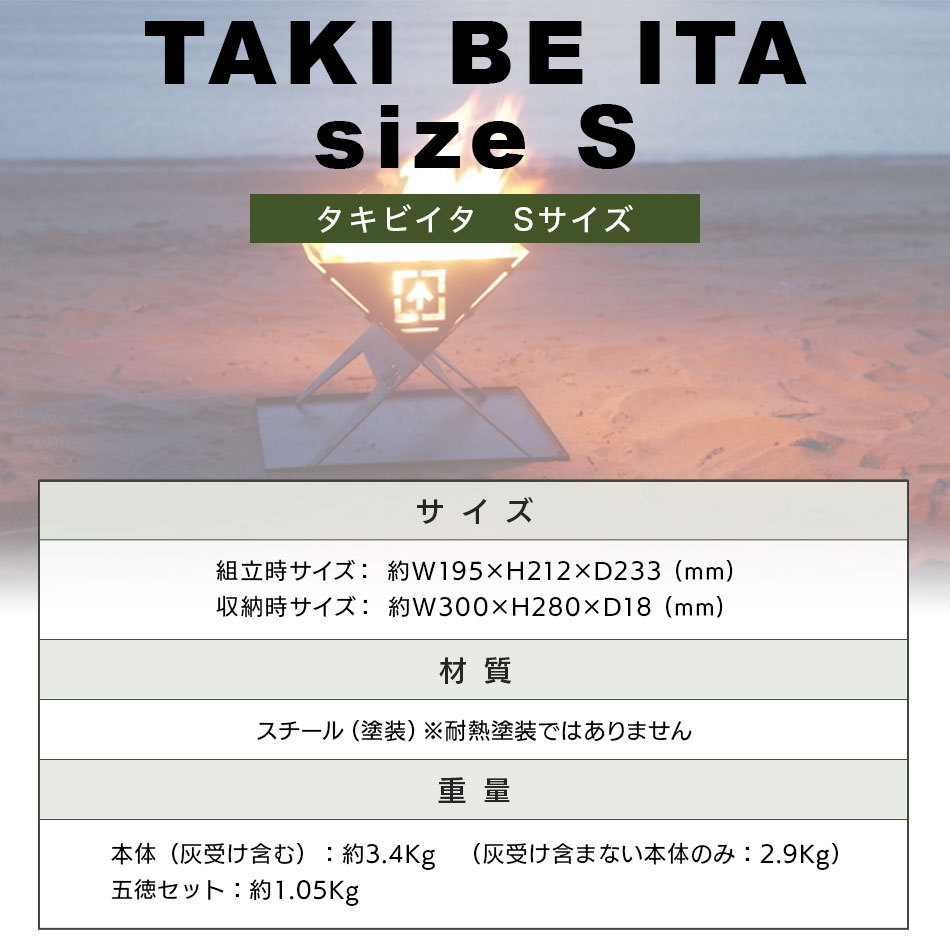 THE IRON FIELD GEAR 焚き火台 折り畳み TAKI BE ITA