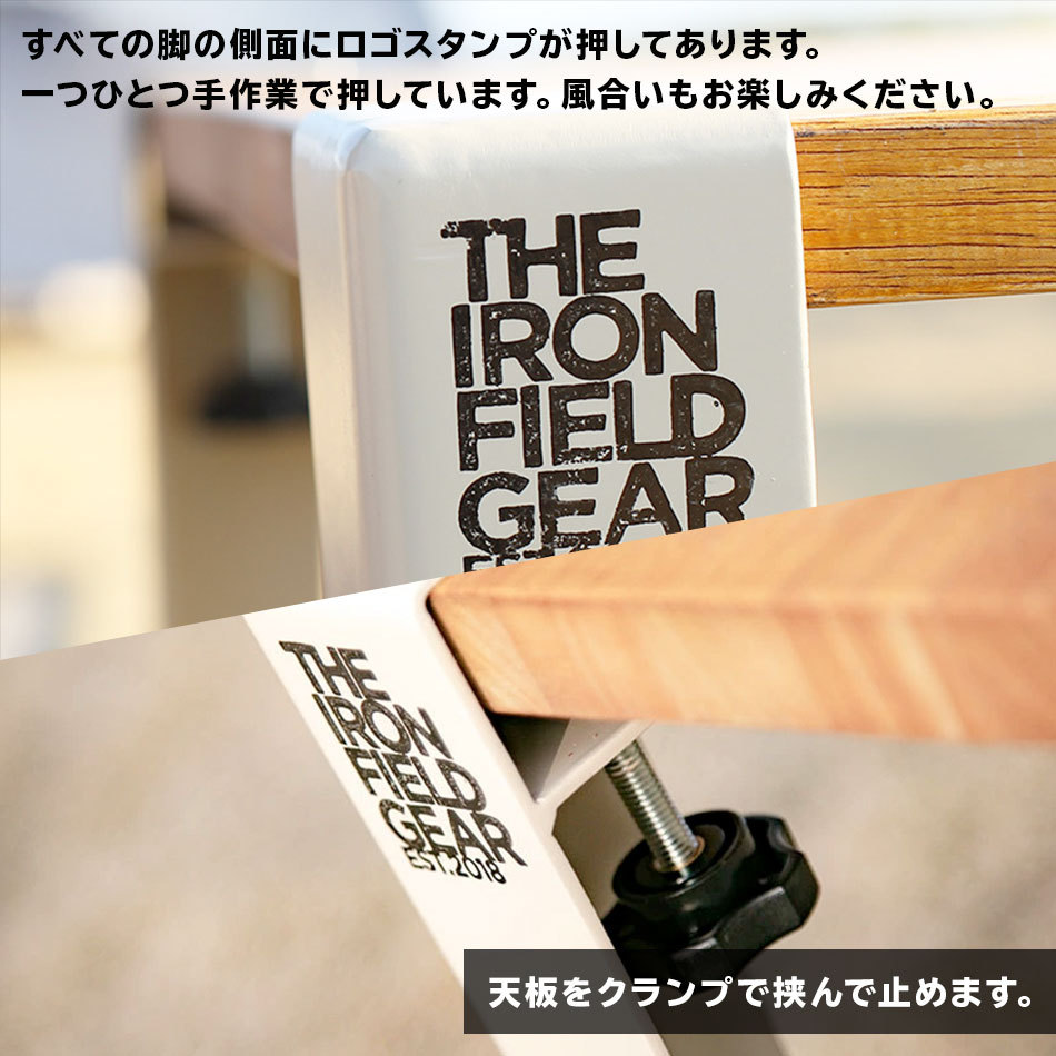 テーブル脚 THE IRON FIELD GEAR （アイアン フィールド ギア）鉄の足 