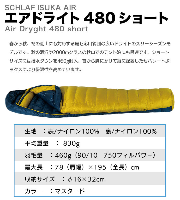 シュラフ 寝袋 イスカ ISUKA エアドライト 480 ショート Air Dryght 