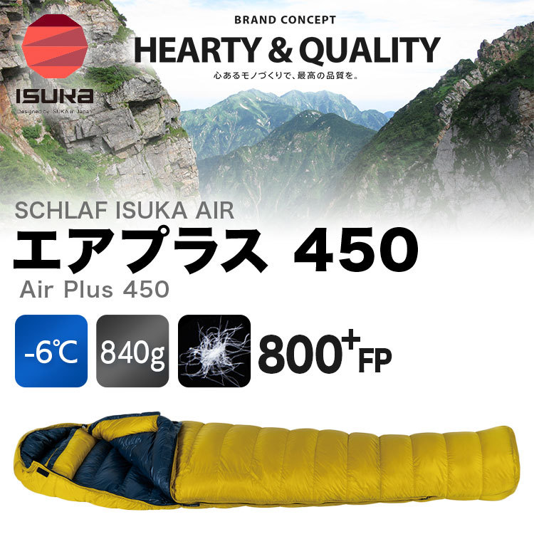 ISUKA（イスカ） シュラフ 寝袋 エアプラス 450 Air Plus 450 オール