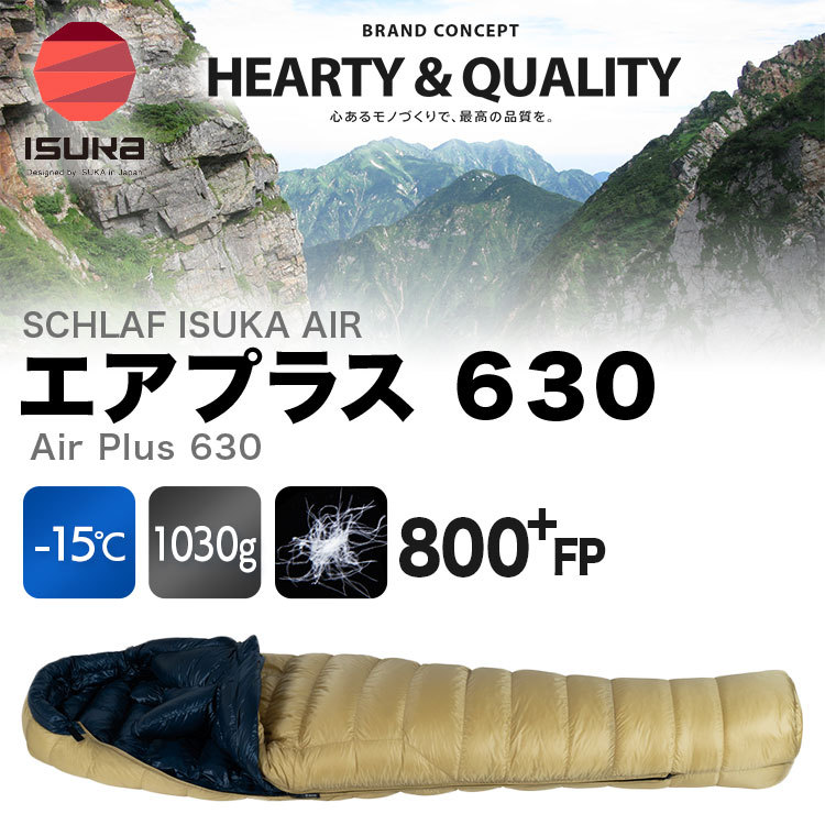 シュラフ 寝袋 イスカ ISUKA Air Plus 630 エアプラス 630 :is-air 