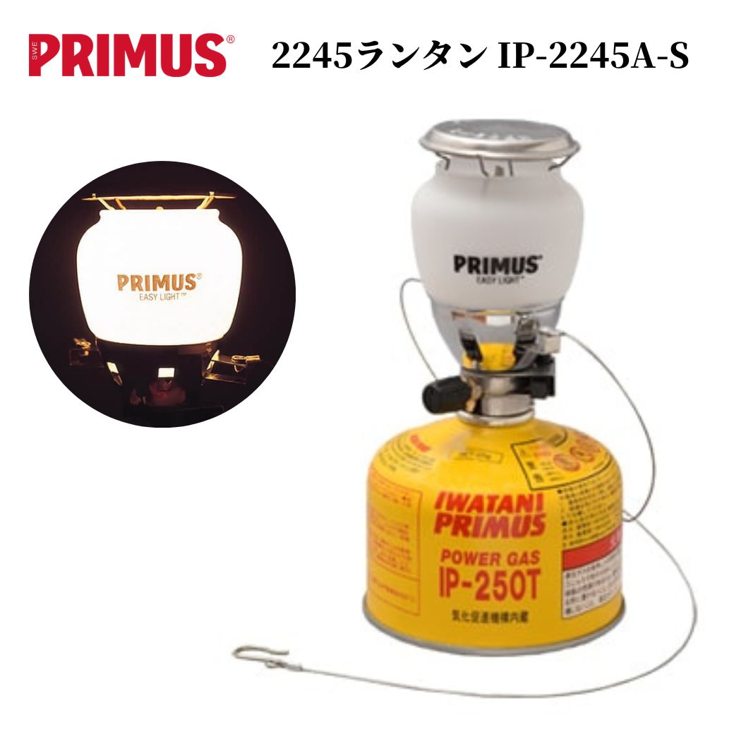 ランタン プリムス PRIMUS 2245 ランタン IP-2245A-S ガスランタン ワイヤーサスペンダー採用 キャンプ アウトドア BBQ  ソロキャンプ 登山 : iw-ip-2245a-s : キャンプ専門店Music&Outdoor lab - 通販 - Yahoo!ショッピング