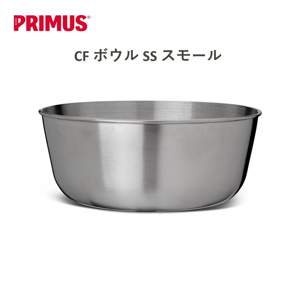 PRIMUS（プリムス） CF ボウル SS スモール P-C741550 ボウル ステンレス ソロキャンプ キャンプ バーベキュー おうちキャンプ  ベランピング :iw-p-c741550:キャンプ専門店MusicOutdoor lab - 通販 - Yahoo!ショッピング