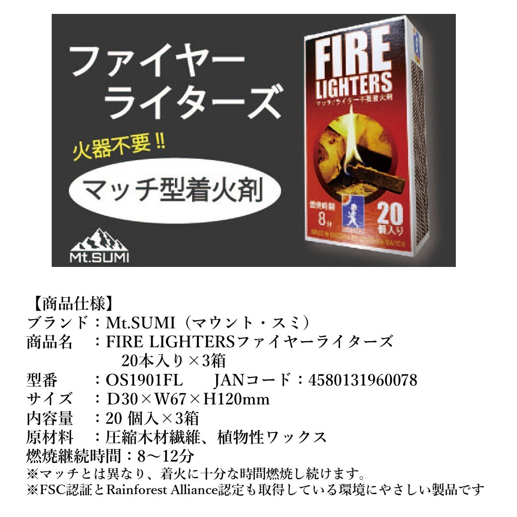 ファイヤーライターズ 3箱】Mt.SUMI マウントスミ FIRE LIGHTERS ファイヤーライターズ 20本入り×3箱 火起こし 焚き火 着火  アウトドア バーベキュー :mt-os1901flx3:キャンプ専門店MusicOutdoor lab - 通販 - Yahoo!ショッピング