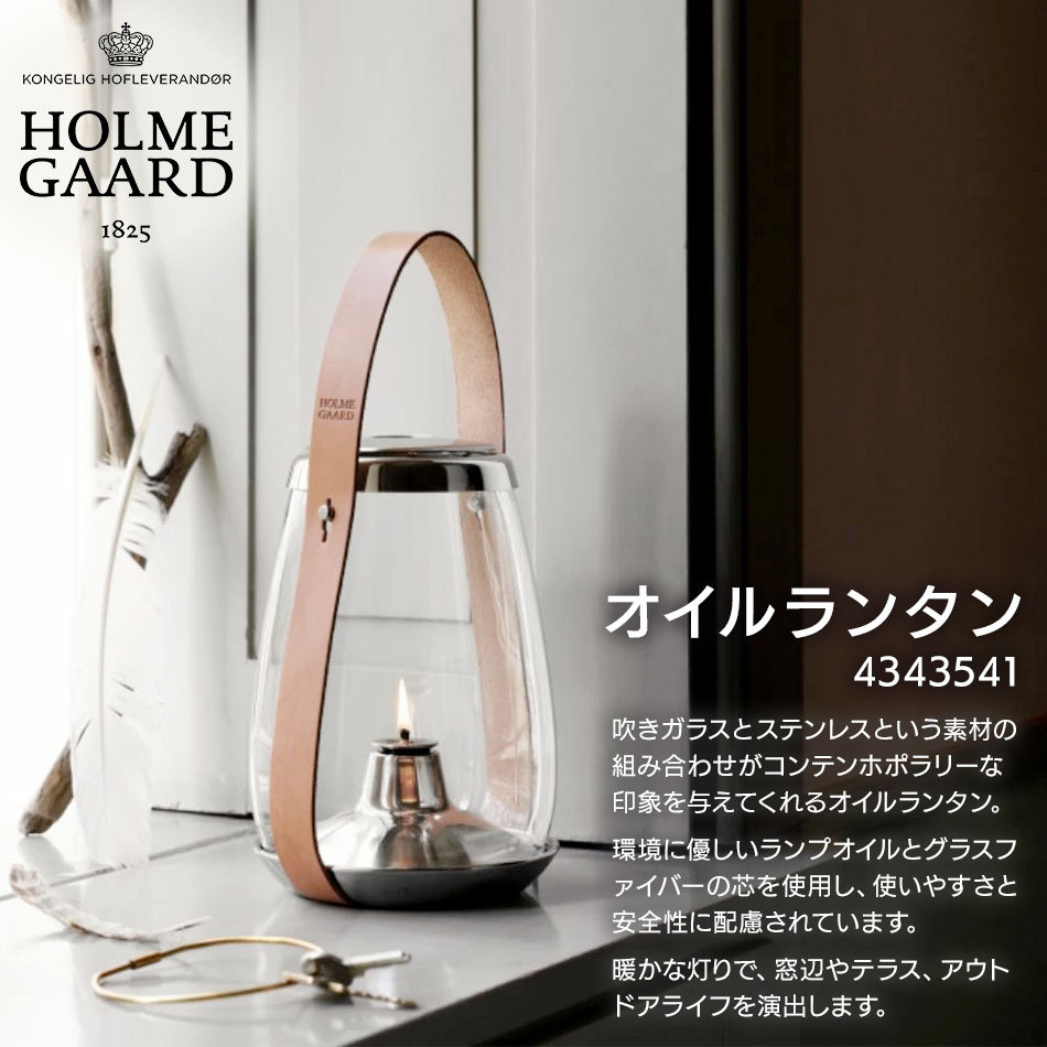 HOLMEGAARD オイルランタン ホルムガード オイルランタン DESIGN WITH