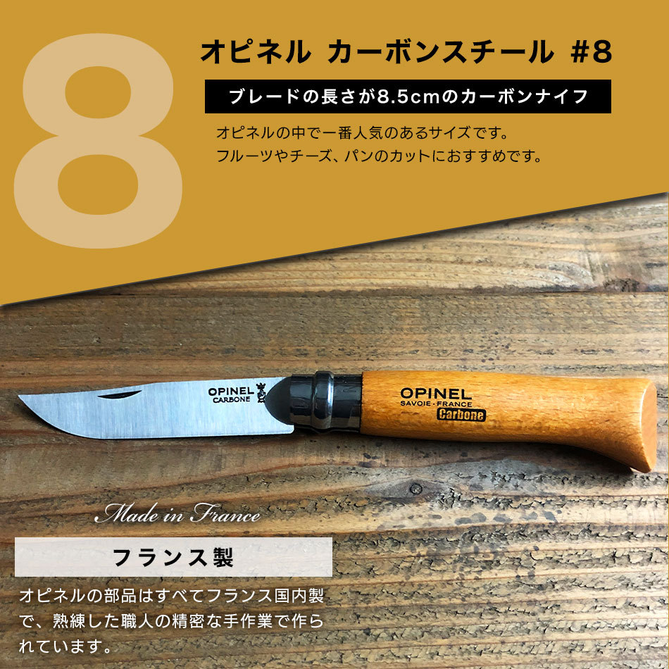 Opinel オピネル カーボン#8 フィッシングナイフ 旅行用品 アウトドアギア 釣り フィッシングツール 41478 アウトドア フォールディング ナイフ