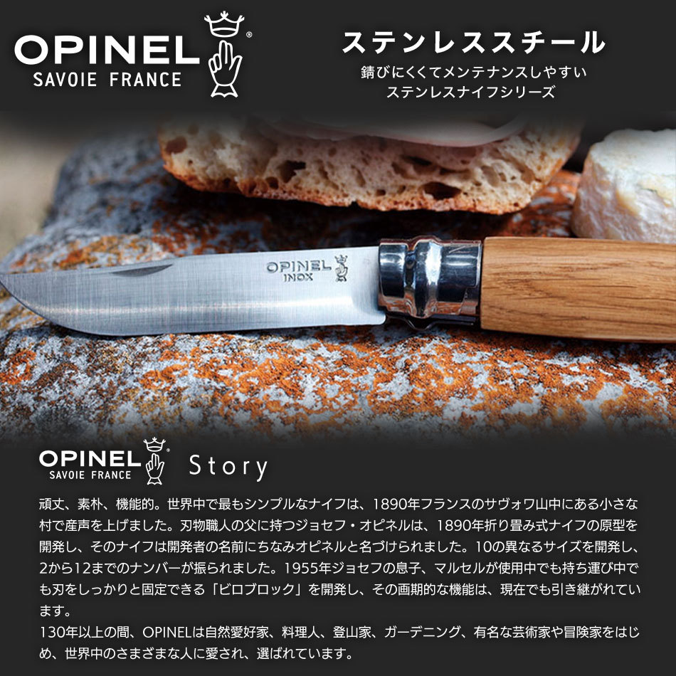 アウトドア 折りたたみ ナイフ OPINEL（オピネル）ステンレススチール オークウッド#8 【国内正規品】 : opi-st-okw-8 :  キャンプ専門店Music&Outdoor lab - 通販 - Yahoo!ショッピング