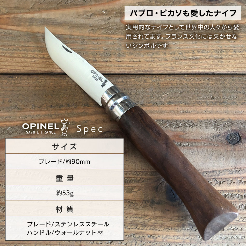 OPINEL（オピネル）ステンレススチール #9 ウォールナット【国内正規品】アウトドアナイフ フォールディングナイフ 折り畳みナイフ 折りたたみナイフ  :opi-st-wln-9:キャンプ専門店MusicOutdoor lab - 通販 - Yahoo!ショッピング