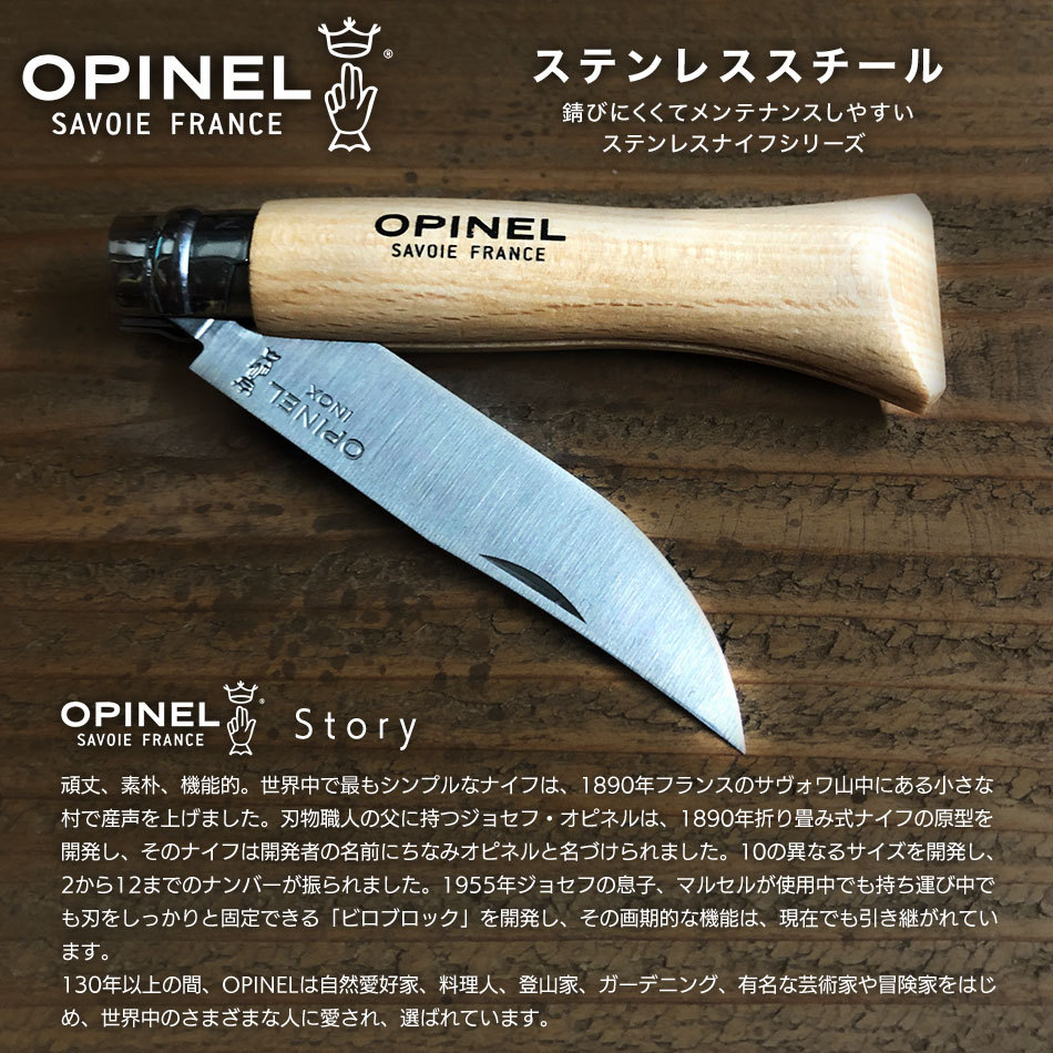 アウトドア 折りたたみ ナイフ OPINEL（オピネル）ステンレススチール #6 【国内正規品】アウトドアナイフ フォールディングナイフ 折り畳みナイフ  : opi-st6 : キャンプ専門店Music&Outdoor lab - 通販 - Yahoo!ショッピング