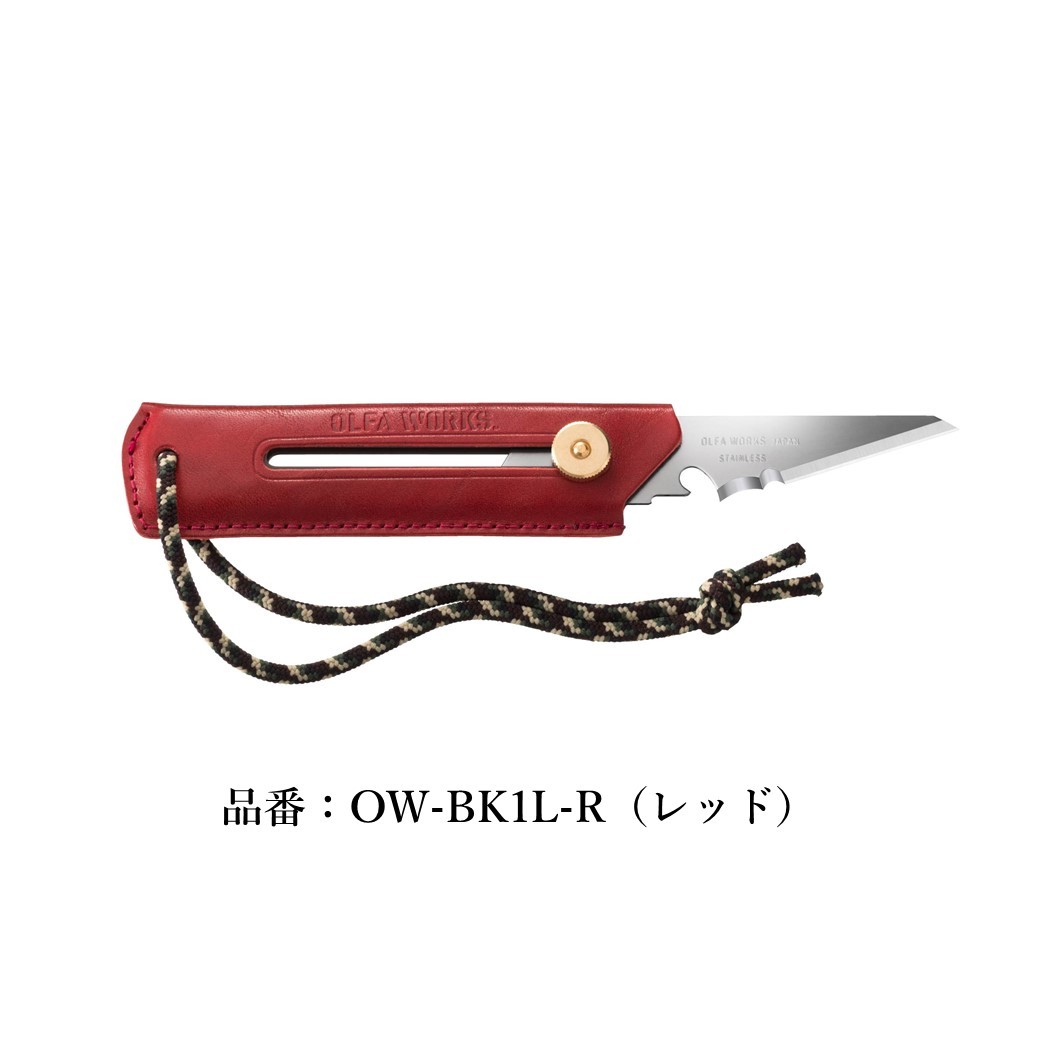 数量限定商品】 ナイフ OLFA WORKS オルファワークス 替刃式 ブッシュクラフトナイフ BK1 レザーグリップモデル【 2022 NEW  カラー キャメル ネイビー】 :ow-bk1l:キャンプ専門店MusicOutdoor lab - 通販 - Yahoo!ショッピング