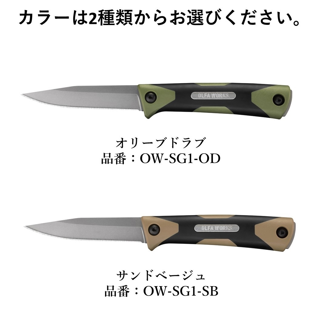 ナイフ フルタングナイフ OLFA WORKS オルファワークス OUTDOOR KNIFE アウトドアナイフ SANGA サンガ フルタング  ハマグリ形状 シース付き バトニング :ow-sg1:キャンプ専門店MusicOutdoor lab - 通販 - Yahoo!ショッピング