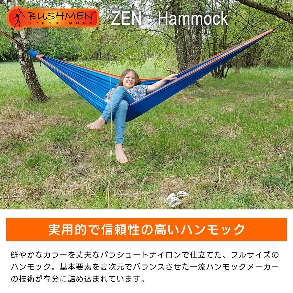 BUSHMEN Travel Gear（ブッシュメン トラベル ギア） ZEN Hammock ハンモック  :pf-bu-zeha:キャンプ専門店MusicOutdoor lab 通販 